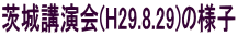 u(H29.8.29)̗lq